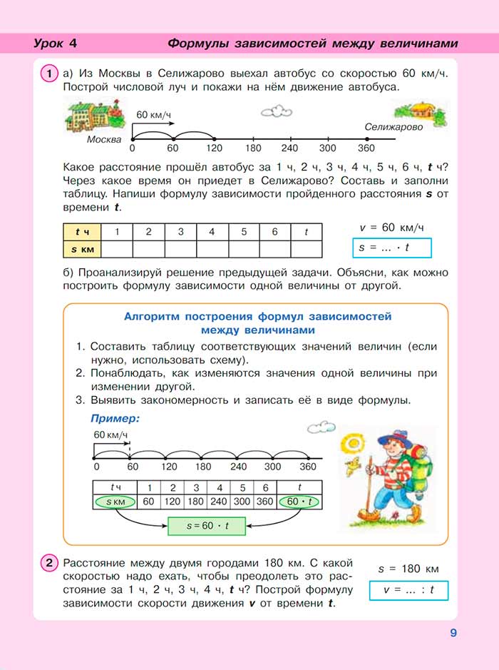 Картинка из учебника по математике 3 класс Петерсон - Часть 3, страница 9, год 2022. Картинка из учебника по математике 3 класс Петерсон, Часть 3, страница 9, год 2022.