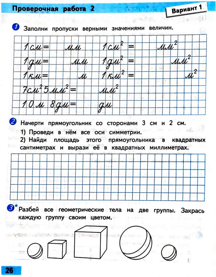 Проверочные работы. 4 класс - Математика. Волкова. 2024. страница 26 Проверочные работы по математике 4 класс автор Волкова 2024 страница 26