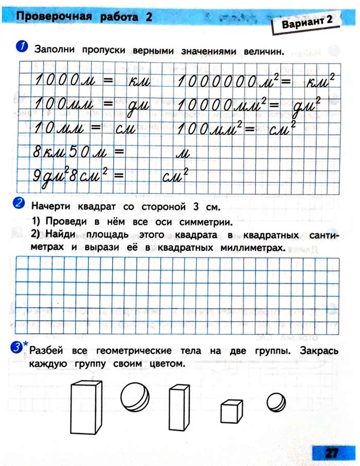 Проверочные работы. 4 класс - Математика. Волкова. 2024. страница 27 Проверочные работы по математике 4 класс автор Волкова 2024 страница 27