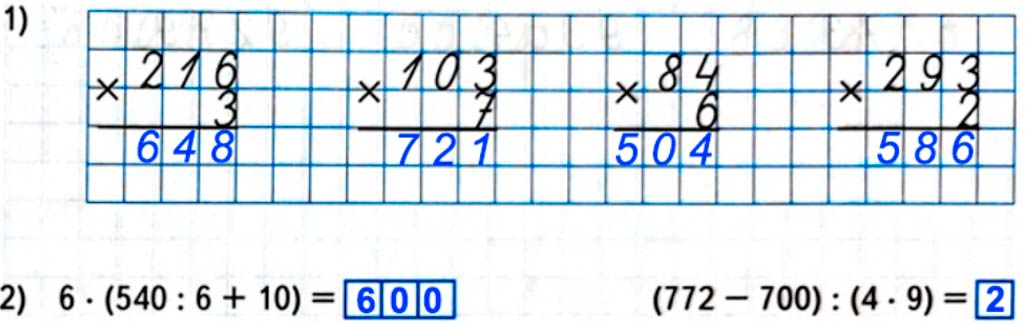 Проверочные работы. 4 класс - Математика. Волкова. 2024. Станица 9. Номер 1-1 математика 4 класс проверочные работы Волкова 2024 страница 9. Номер 1-1
