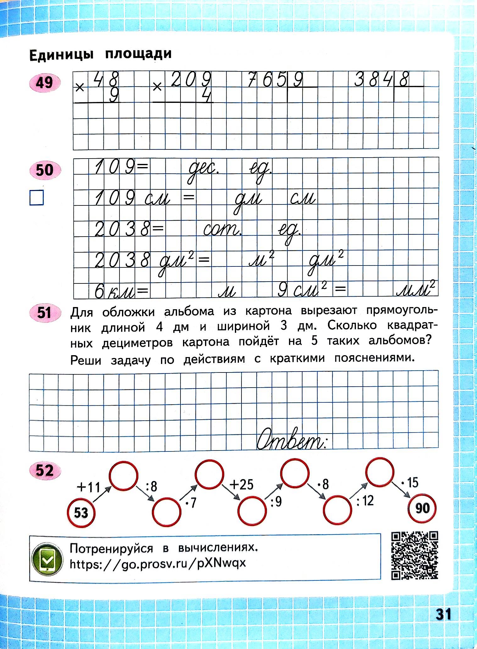 Рабочая тетрадь. 4 класс - Математика. Волкова страница 31. Год 2025 Рабочая тетрадь по математике 4 класс автор Волкова страница 31. Год 2025
