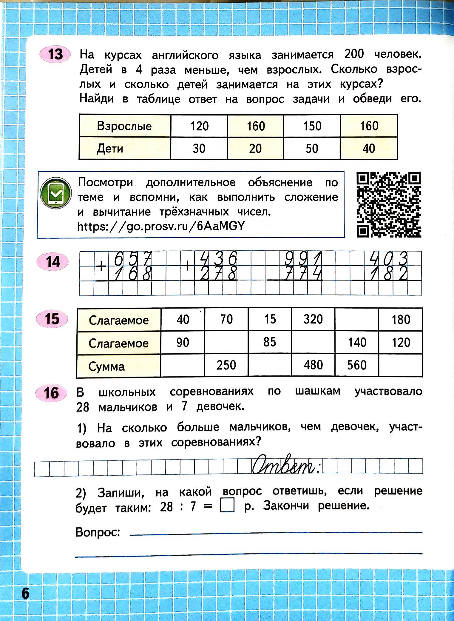 Рабочая тетрадь. 4 класс - Математика. Волкова страница 6. Год 2025 Рабочая тетрадь по математике 4 класс автор Волкова страница 6. Год 2025