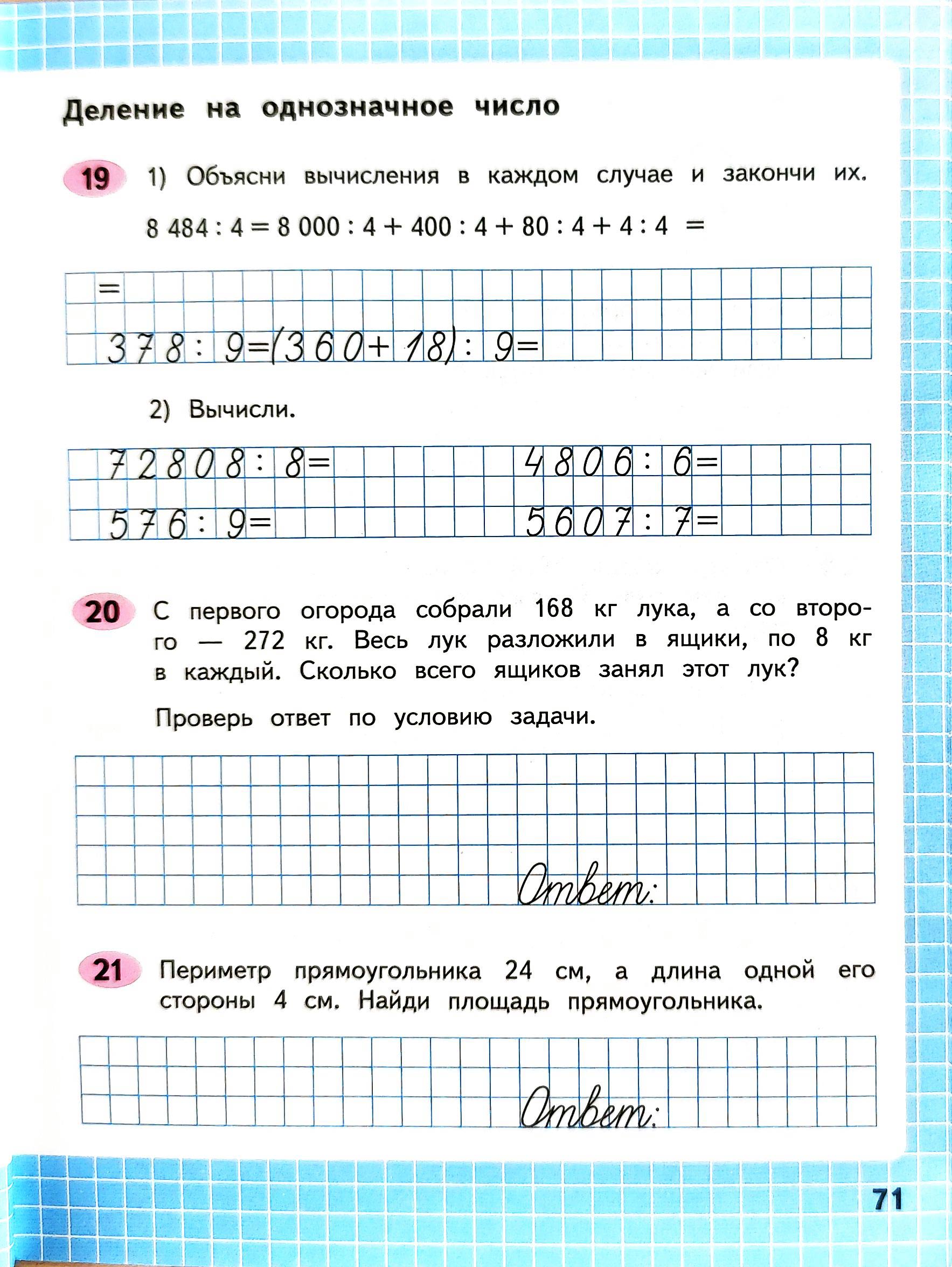 Рабочая тетрадь. 4 класс - Математика. Волкова страница 71. Год 2025 Рабочая тетрадь по математике 4 класс автор Волкова страница 71. Год 2025