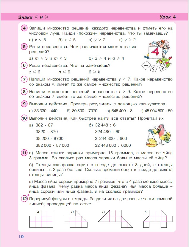 Картинка из учебника по математике 4 класс Петерсон - Часть 1, станица 10, год 2022. Картинка из учебника по математике 4 класс Петерсон - Часть 1, станица 10, год 2022.