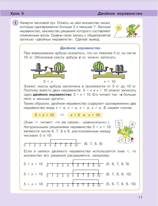 Картинка из учебника по математике 4 класс Петерсон - Часть 1, станица 11, год 2022. Картинка из учебника по математике 4 класс Петерсон - Часть 1, станица 11, год 2022.