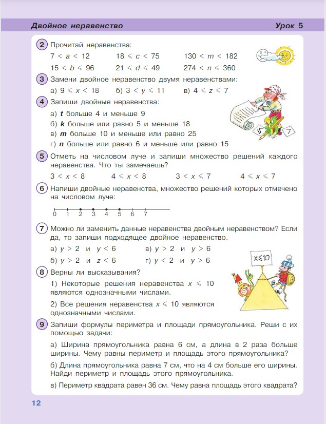 Картинка из учебника по математике 4 класс Петерсон - Часть 1, станица 12, год 2022. Картинка из учебника по математике 4 класс Петерсон - Часть 1, станица 12, год 2022.