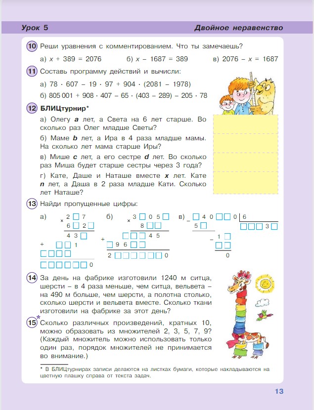 Картинка из учебника по математике 4 класс Петерсон - Часть 1, станица 13, год 2022. Картинка из учебника по математике 4 класс Петерсон - Часть 1, станица 13, год 2022.