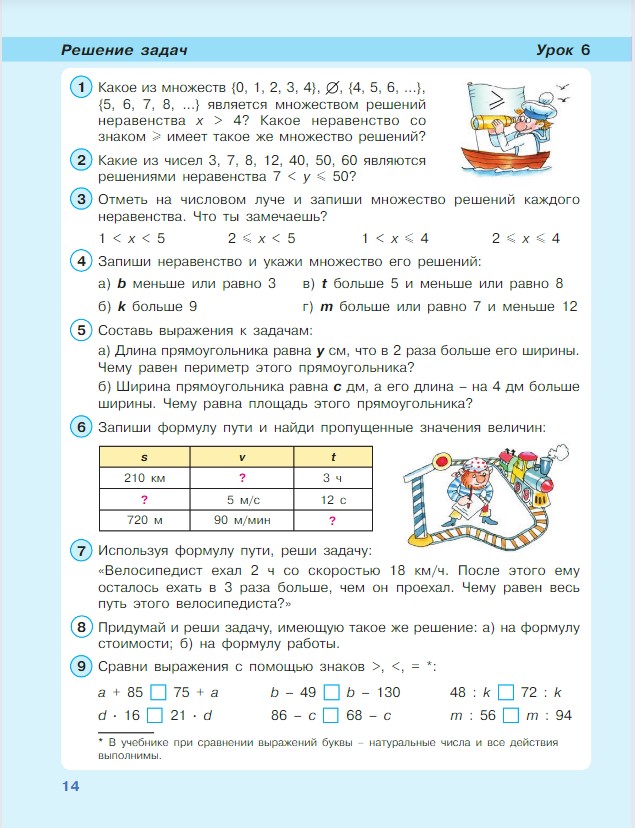 Картинка из учебника по математике 4 класс Петерсон - Часть 1, станица 14, год 2022. Картинка из учебника по математике 4 класс Петерсон - Часть 1, станица 14, год 2022.