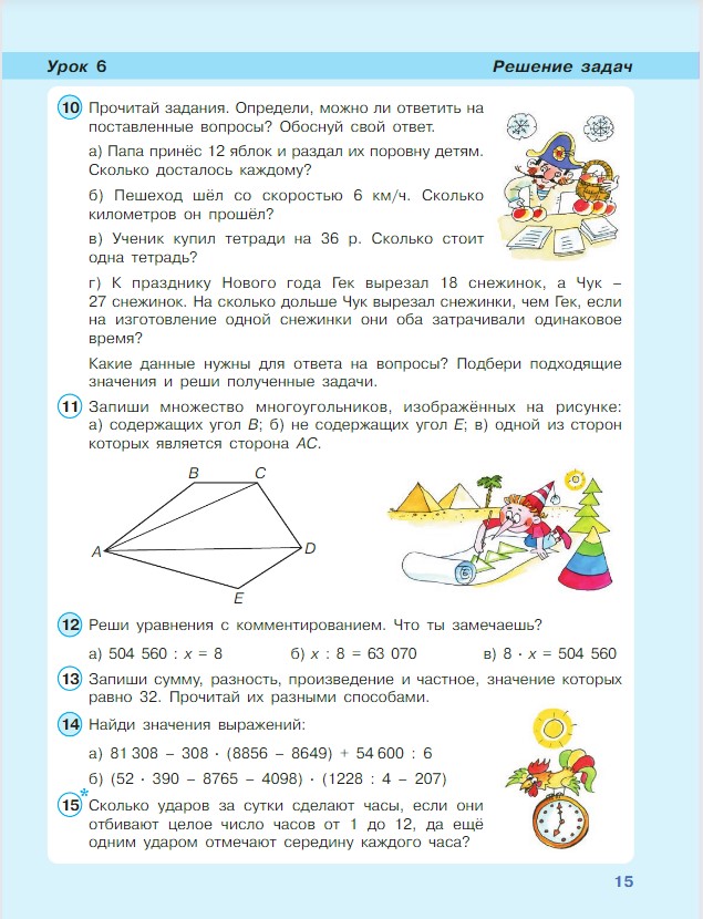 Картинка из учебника по математике 4 класс Петерсон - Часть 1, станица 15, год 2022. Картинка из учебника по математике 4 класс Петерсон - Часть 1, станица 15, год 2022.