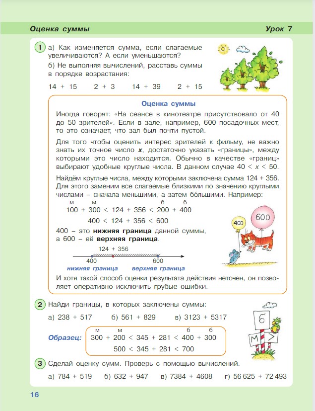 Картинка из учебника по математике 4 класс Петерсон - Часть 1, станица 16, год 2022. Картинка из учебника по математике 4 класс Петерсон - Часть 1, станица 16, год 2022.