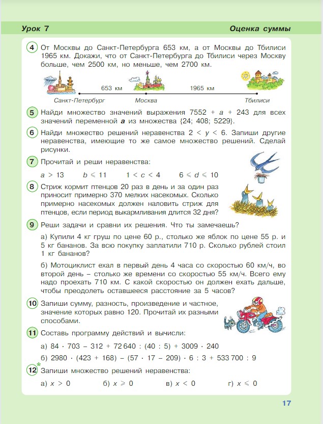 Картинка из учебника по математике 4 класс Петерсон - Часть 1, станица 17, год 2022. Картинка из учебника по математике 4 класс Петерсон - Часть 1, станица 17, год 2022.