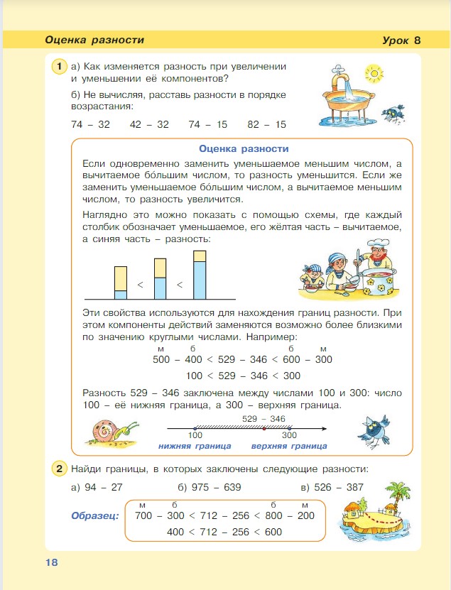 Картинка из учебника по математике 4 класс Петерсон - Часть 1, станица 18, год 2022. Картинка из учебника по математике 4 класс Петерсон - Часть 1, станица 18, год 2022.