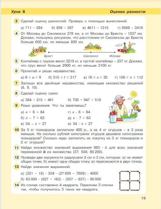 Картинка из учебника по математике 4 класс Петерсон - Часть 1, станица 19, год 2022. Картинка из учебника по математике 4 класс Петерсон - Часть 1, станица 19, год 2022.