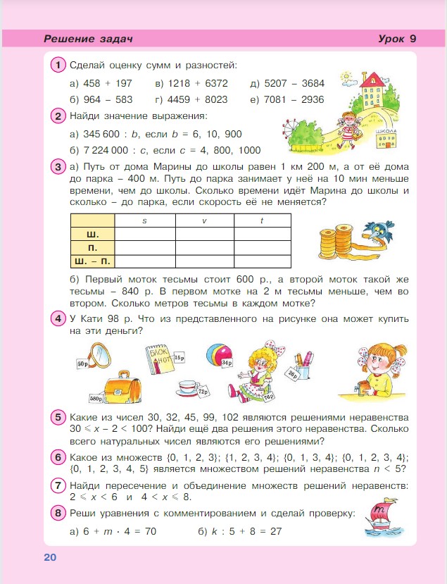 Картинка из учебника по математике 4 класс Петерсон - Часть 1, станица 20, год 2022. Картинка из учебника по математике 4 класс Петерсон - Часть 1, станица 20, год 2022.