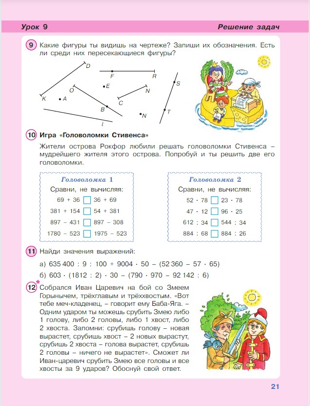 Картинка из учебника по математике 4 класс Петерсон - Часть 1, станица 21, год 2022. Картинка из учебника по математике 4 класс Петерсон - Часть 1, станица 21, год 2022.
