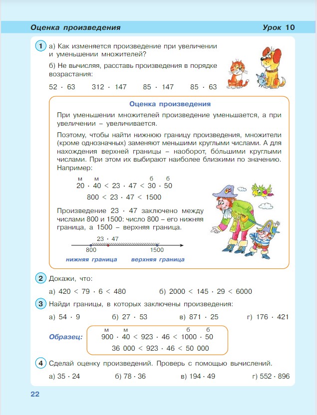 Картинка из учебника по математике 4 класс Петерсон - Часть 1, станица 22, год 2022. Картинка из учебника по математике 4 класс Петерсон - Часть 1, станица 22, год 2022.