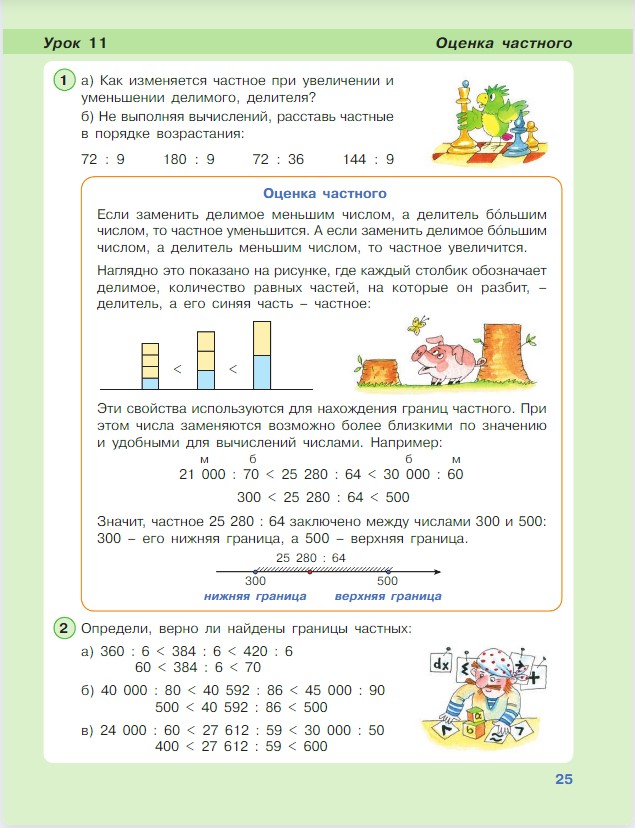 Картинка из учебника по математике 4 класс Петерсон - Часть 1, станица 25, год 2022. Картинка из учебника по математике 4 класс Петерсон - Часть 1, станица 25, год 2022.
