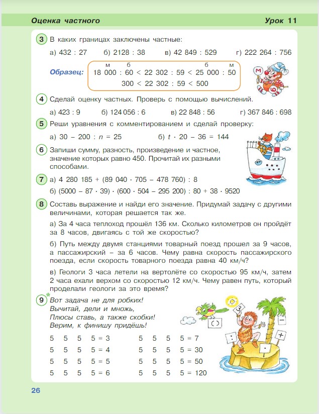 Картинка из учебника по математике 4 класс Петерсон - Часть 1, станица 26, год 2022. Картинка из учебника по математике 4 класс Петерсон - Часть 1, станица 26, год 2022.