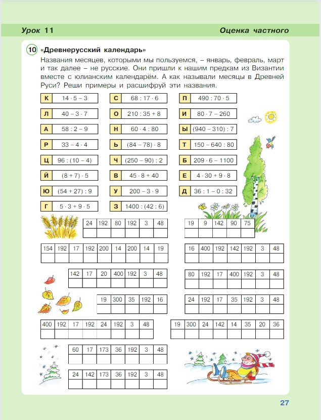 Картинка из учебника по математике 4 класс Петерсон - Часть 1, станица 27, год 2022. Картинка из учебника по математике 4 класс Петерсон - Часть 1, станица 27, год 2022.