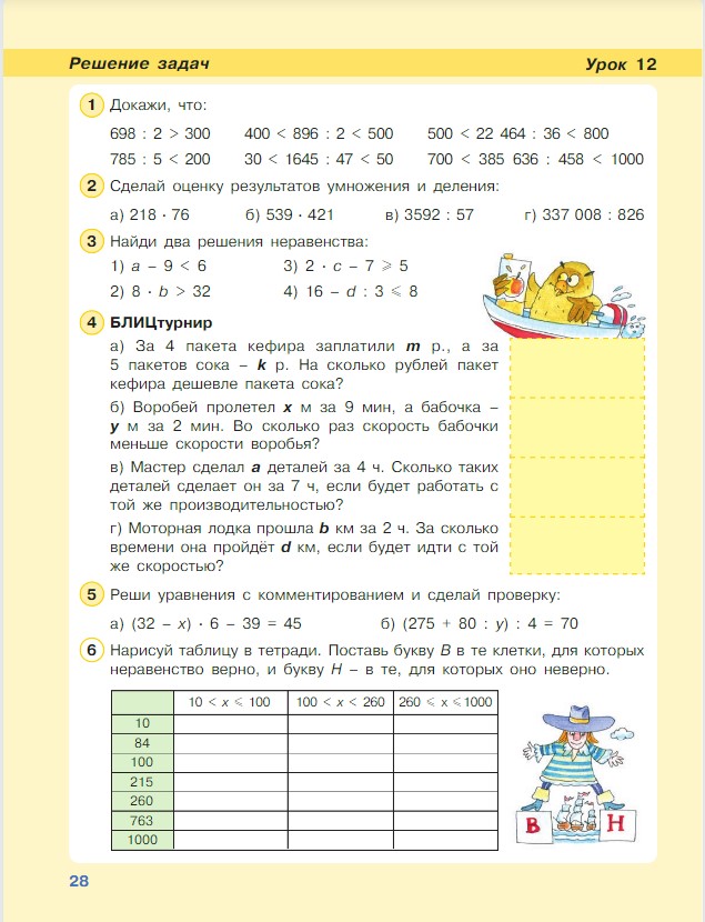 Картинка из учебника по математике 4 класс Петерсон - Часть 1, станица 28, год 2022. Картинка из учебника по математике 4 класс Петерсон - Часть 1, станица 28, год 2022.