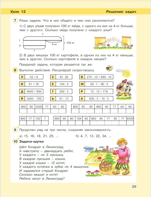 Картинка из учебника по математике 4 класс Петерсон - Часть 1, станица 29, год 2022. Картинка из учебника по математике 4 класс Петерсон - Часть 1, станица 29, год 2022.