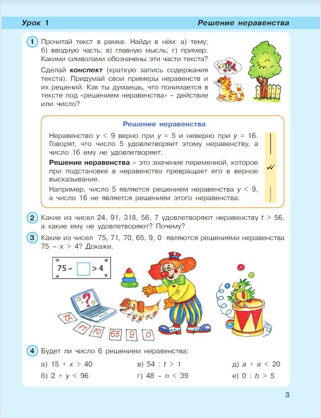 Картинка из учебника по математике 4 класс Петерсон - Часть 1, станица 3, год 2022. Картинка из учебника по математике 4 класс Петерсон - Часть 1, станица 3, год 2022.