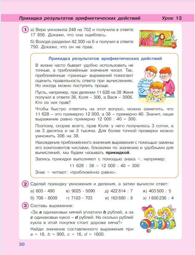 Картинка из учебника по математике 4 класс Петерсон - Часть 1, станица 30, год 2022. Картинка из учебника по математике 4 класс Петерсон - Часть 1, станица 30, год 2022.