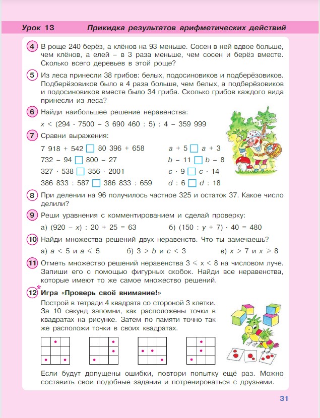 Картинка из учебника по математике 4 класс Петерсон - Часть 1, станица 31, год 2022. Картинка из учебника по математике 4 класс Петерсон - Часть 1, станица 31, год 2022.