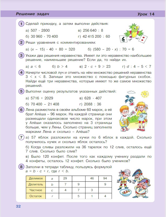 Картинка из учебника по математике 4 класс Петерсон - Часть 1, станица 32, год 2022. Картинка из учебника по математике 4 класс Петерсон - Часть 1, станица 32, год 2022.