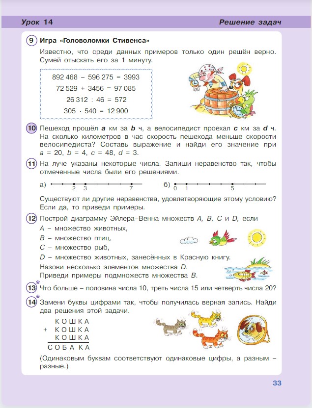 Картинка из учебника по математике 4 класс Петерсон - Часть 1, станица 33, год 2022. Картинка из учебника по математике 4 класс Петерсон - Часть 1, станица 33, год 2022.