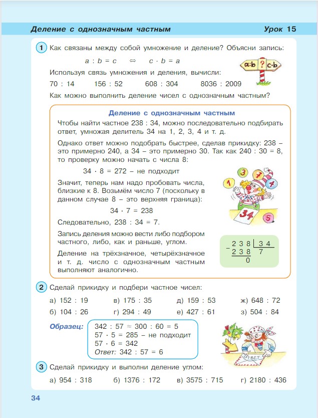 Картинка из учебника по математике 4 класс Петерсон - Часть 1, станица 34, год 2022. Картинка из учебника по математике 4 класс Петерсон - Часть 1, станица 34, год 2022.