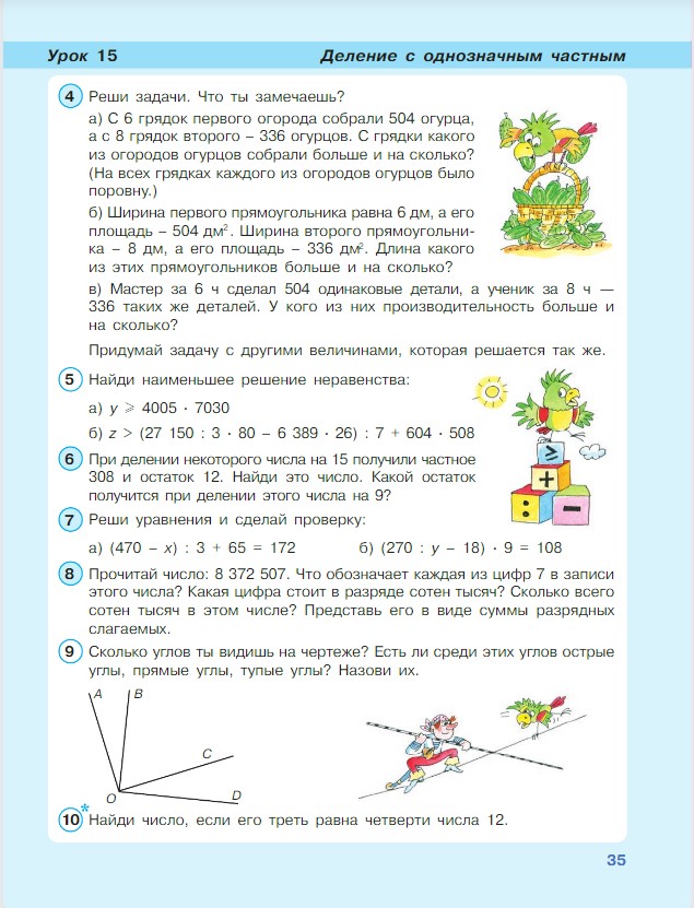Картинка из учебника по математике 4 класс Петерсон - Часть 1, станица 35, год 2022. Картинка из учебника по математике 4 класс Петерсон - Часть 1, станица 35, год 2022.