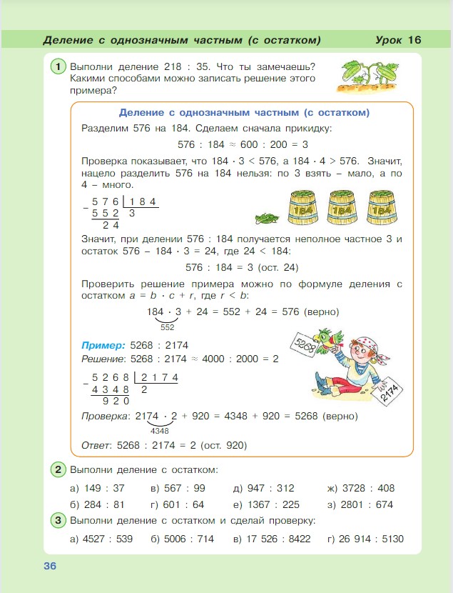 Картинка из учебника по математике 4 класс Петерсон - Часть 1, станица 36, год 2022. Картинка из учебника по математике 4 класс Петерсон - Часть 1, станица 36, год 2022.