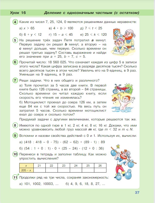 Картинка из учебника по математике 4 класс Петерсон - Часть 1, станица 37, год 2022. Картинка из учебника по математике 4 класс Петерсон - Часть 1, станица 37, год 2022.