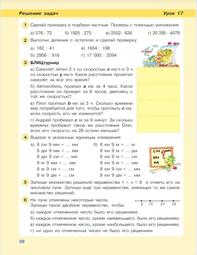 Картинка из учебника по математике 4 класс Петерсон - Часть 1, станица 38, год 2022. Картинка из учебника по математике 4 класс Петерсон - Часть 1, станица 38, год 2022.