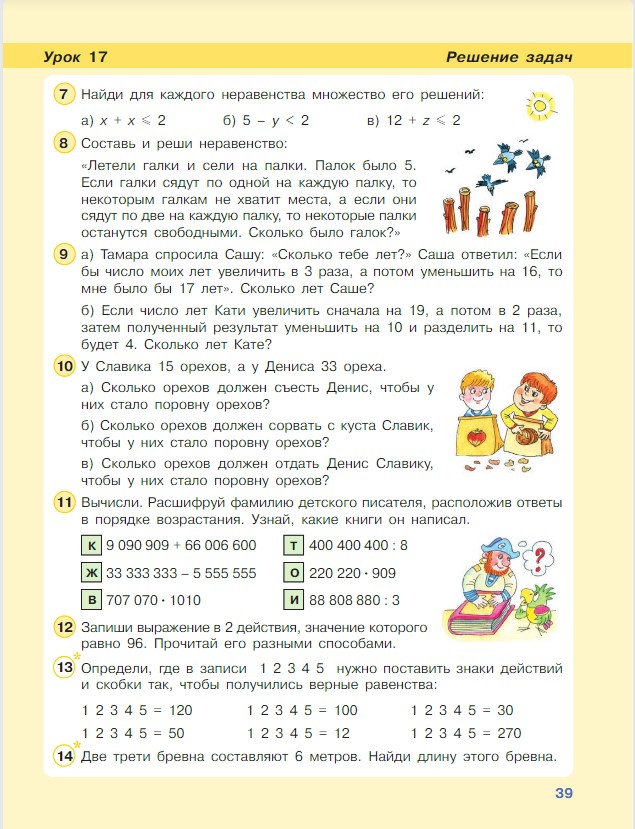 Картинка из учебника по математике 4 класс Петерсон - Часть 1, станица 39, год 2022. Картинка из учебника по математике 4 класс Петерсон - Часть 1, станица 39, год 2022.