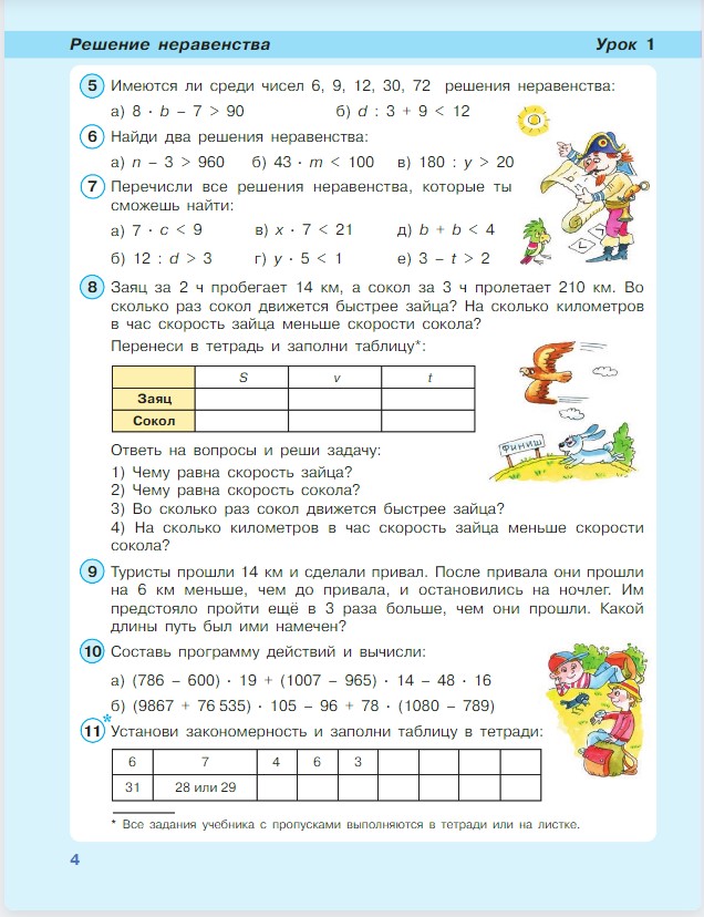 Картинка из учебника по математике 4 класс Петерсон - Часть 1, станица 4, год 2022. Картинка из учебника по математике 4 класс Петерсон - Часть 1, станица 4, год 2022.