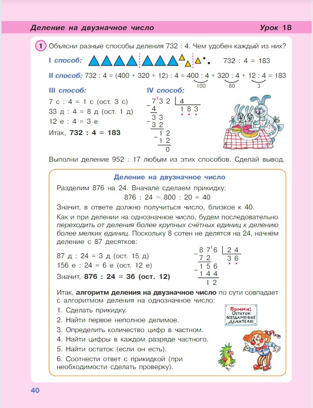 Картинка из учебника по математике 4 класс Петерсон - Часть 1, станица 40, год 2022. Картинка из учебника по математике 4 класс Петерсон - Часть 1, станица 40, год 2022.