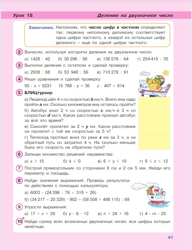 Картинка из учебника по математике 4 класс Петерсон - Часть 1, станица 41, год 2022. Картинка из учебника по математике 4 класс Петерсон - Часть 1, станица 41, год 2022.