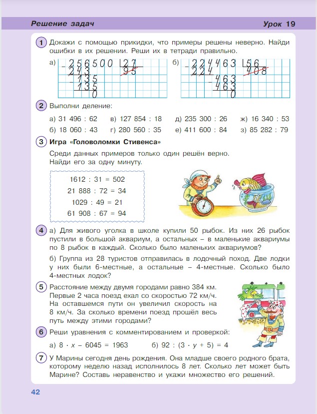 Картинка из учебника по математике 4 класс Петерсон - Часть 1, станица 42, год 2022. Картинка из учебника по математике 4 класс Петерсон - Часть 1, станица 42, год 2022.