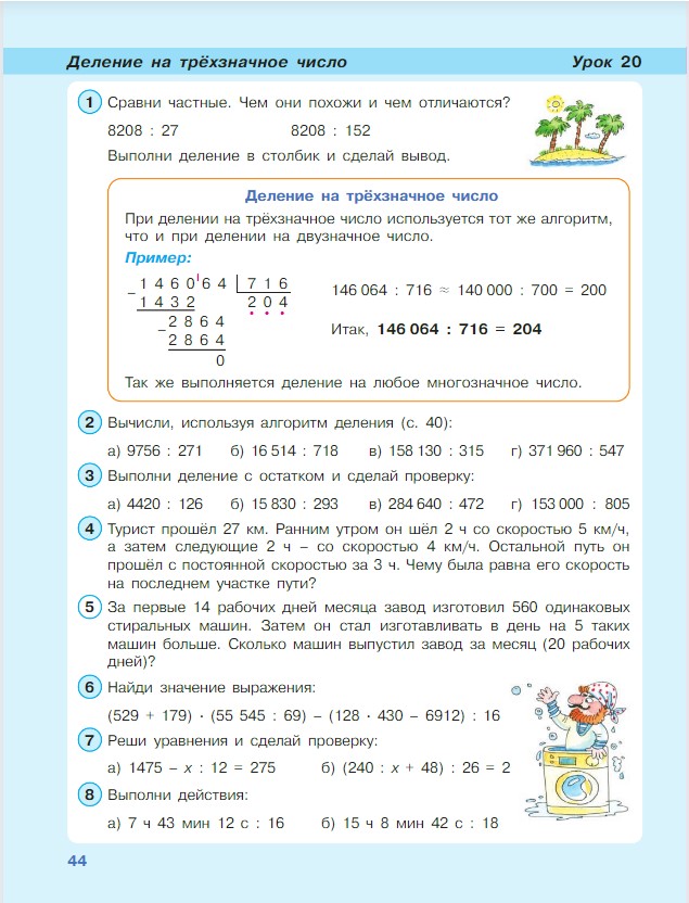 Картинка из учебника по математике 4 класс Петерсон - Часть 1, станица 44, год 2022. Картинка из учебника по математике 4 класс Петерсон - Часть 1, станица 44, год 2022.