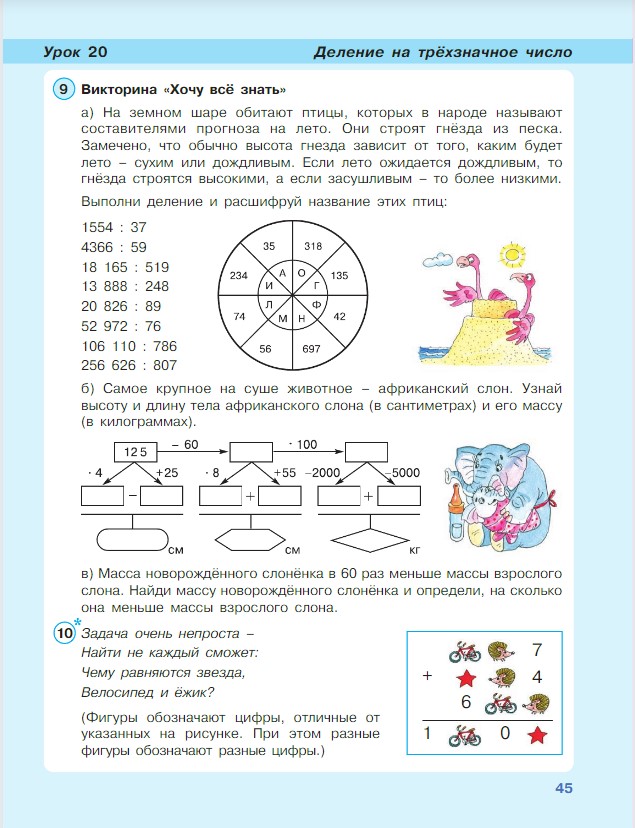 Картинка из учебника по математике 4 класс Петерсон - Часть 1, станица 45, год 2022. Картинка из учебника по математике 4 класс Петерсон - Часть 1, станица 45, год 2022.