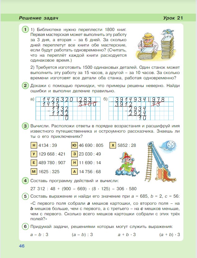 Картинка из учебника по математике 4 класс Петерсон - Часть 1, станица 46, год 2022. Картинка из учебника по математике 4 класс Петерсон - Часть 1, станица 46, год 2022.