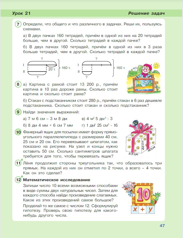 Картинка из учебника по математике 4 класс Петерсон - Часть 1, станица 47, год 2022. Картинка из учебника по математике 4 класс Петерсон - Часть 1, станица 47, год 2022.