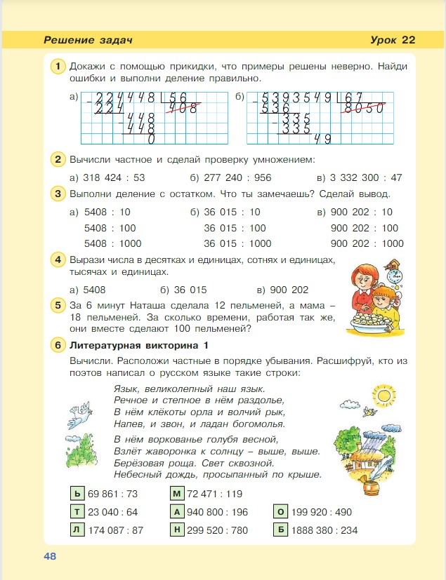 Картинка из учебника по математике 4 класс Петерсон - Часть 1, станица 48, год 2022. Картинка из учебника по математике 4 класс Петерсон - Часть 1, станица 48, год 2022.