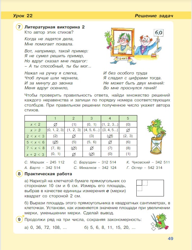 Картинка из учебника по математике 4 класс Петерсон - Часть 1, станица 49, год 2022. Картинка из учебника по математике 4 класс Петерсон - Часть 1, станица 49, год 2022.