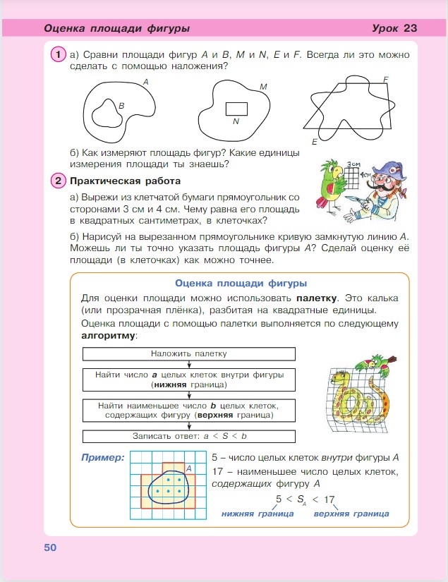 Картинка из учебника по математике 4 класс Петерсон - Часть 1, станица 50, год 2022. Картинка из учебника по математике 4 класс Петерсон - Часть 1, станица 50, год 2022.