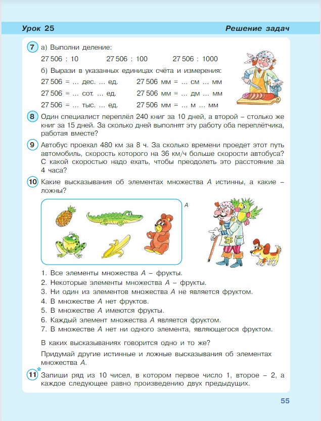 Картинка из учебника по математике 4 класс Петерсон - Часть 1, станица 55, год 2022. Картинка из учебника по математике 4 класс Петерсон - Часть 1, станица 55, год 2022.
