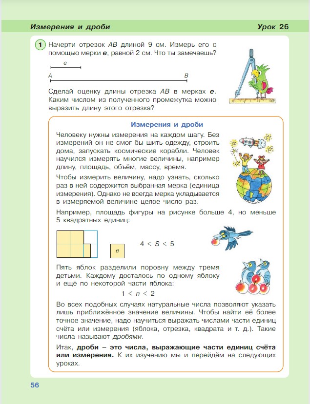 Картинка из учебника по математике 4 класс Петерсон - Часть 1, станица 56, год 2022. Картинка из учебника по математике 4 класс Петерсон - Часть 1, станица 56, год 2022.