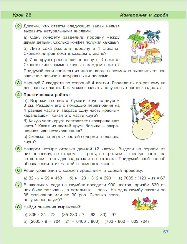 Картинка из учебника по математике 4 класс Петерсон - Часть 1, станица 57, год 2022. Картинка из учебника по математике 4 класс Петерсон - Часть 1, станица 57, год 2022.